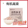丨有机丨红高粱米250g*4盒 地海农场 商品缩略图0