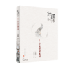 中国古典针灸学大纲+针经知行录 寻觅针道真谛 2本套装 古典针刺法古典针灸 中医针灸临床 针灸学理论原点理论构建 人民卫生出版社 商品缩略图3