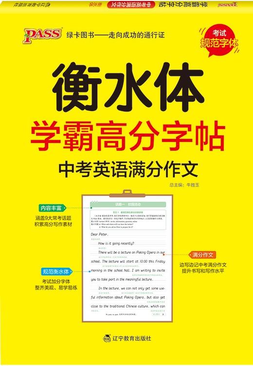 (配通用版)英语学霸高分字帖-中考满分作文 商品图0