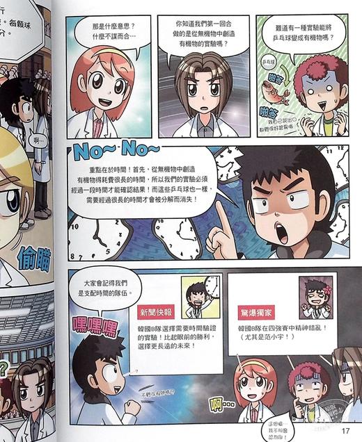 【中商原版】科学实验王50 宇宙大爆炸 港台原版 Story a. 三采 漫画科学先修班 科普 知识学习漫画 商品图7