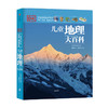 DK儿童地理大百科7-15岁英国DK公司幼儿天文学科普知识书籍 中信 商品缩略图0