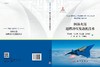 固体火箭超燃冲压发动机技术/夏智勋等 商品缩略图3