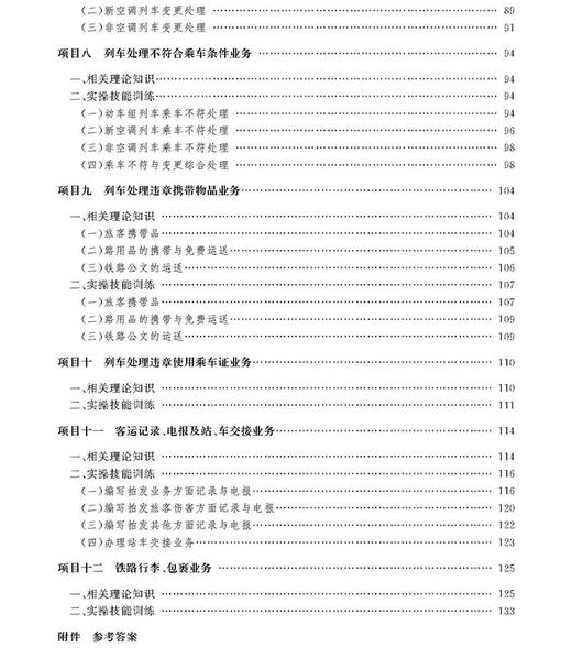 978-7-113-18828-3 《铁路客运业务》学员手册 商品图3