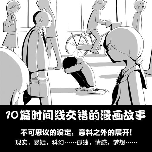 满是空虚之物 日本新锐插画家アボガド６漫画集 致郁系 科幻 悬疑 穿越时间线 商品图2