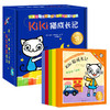 kiki猫成长记套装全25册2-6岁亲子互动故事生活认知 人际交往 抓住成长敏感期成长主题绘本儿童绘本小学生课外阅读 商品缩略图4