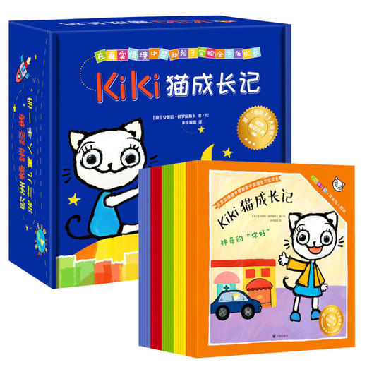 kiki猫成长记套装全25册2-6岁亲子互动故事生活认知 人际交往 抓住成长敏感期成长主题绘本儿童绘本小学生课外阅读 商品图4