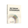 高压下惰性元素氙化学活性的理论研究/颜小珍 商品缩略图0