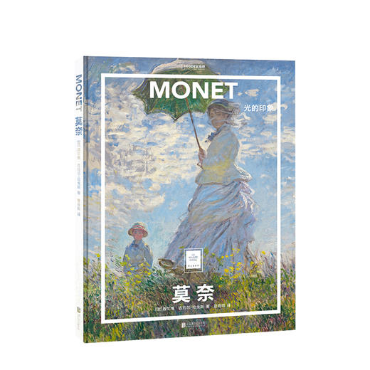 纸上美术馆  莫奈 光的印象  西尔维·吉拉尔-拉戈斯 著   艺术普及世界名画册书籍美术史代表画作 商品图0