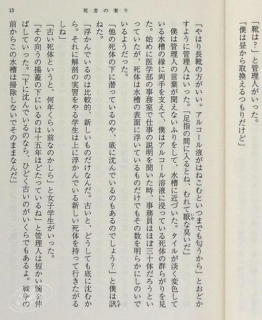 预售 【中商原版】死者的奢侈 饲育 日文原版 日本文学 死者の奢り飼育 大江健三郎 新潮社 改版 商品图5