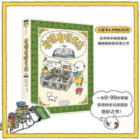 有呀有呀书店 吉竹伸介绘本 漫画 满足你对书的所有幻想 脑洞大开 温暖疗愈 培养孩子思维创造力儿童启蒙认知绘本漫画少儿