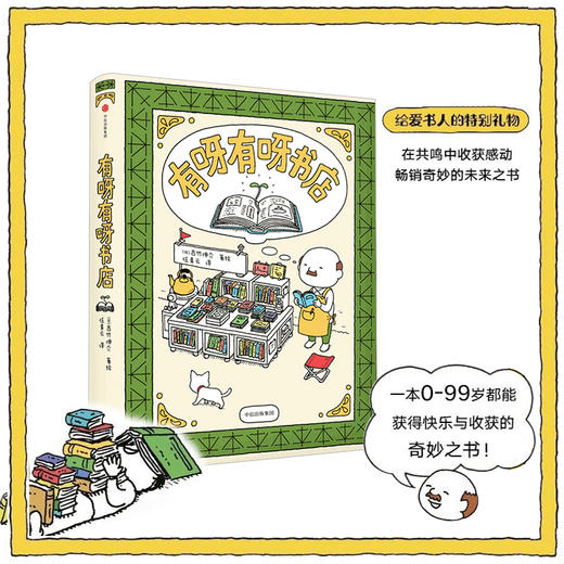 有呀有呀书店 吉竹伸介绘本 漫画 满足你对书的所有幻想 脑洞大开 温暖疗愈 培养孩子思维创造力儿童启蒙认知绘本漫画少儿 商品图0