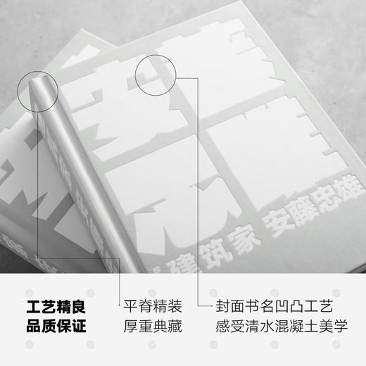 建筑家安藤忠雄（珍藏版） 安藤忠雄 著 艺术 商品图2