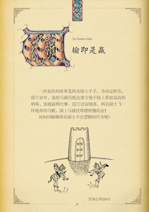 很美很美的猜谜书 升级版 172道谜题200幅中世纪风格插图故事绘本 10-15岁初中小学生益智游戏书 三四五年级小学生课外阅读数学 商品图3