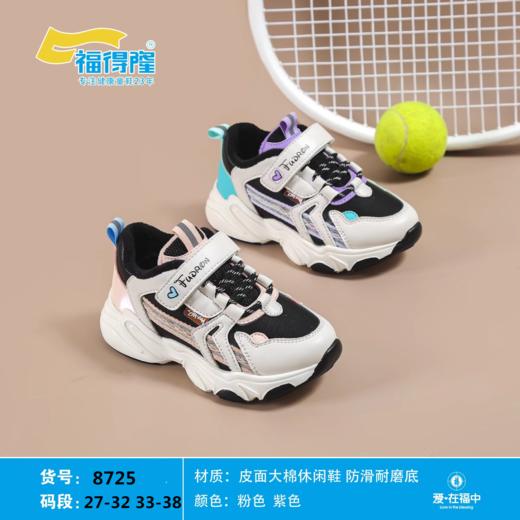 福得隆新款大棉休闲鞋8725   27-32 33-38 商品图0