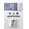 知日58 你误解了村上隆 茶乌龙著 了解村上隆的指南 村上隆艺术轨迹 日本 艺术家 中信出版 商品缩略图3