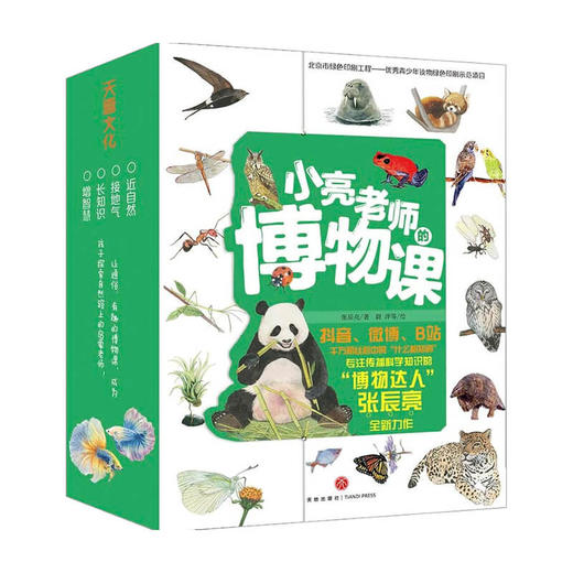 小亮老师的博物课全6册 博物君张辰亮著 5-8-12岁中小学课外书儿童科普水猴子动物世界自然大百科海错图笔记 商品图3