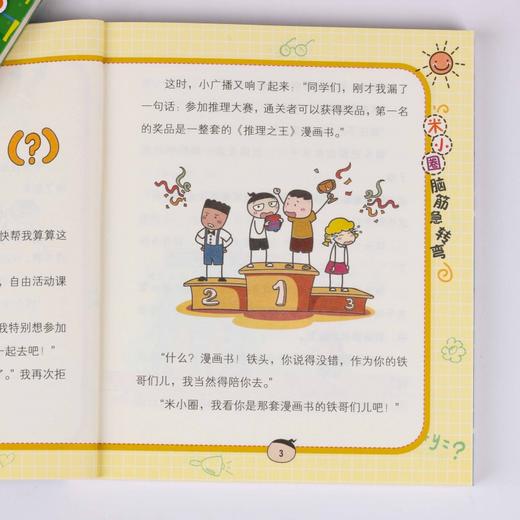 米小圈脑筋急转弯第2辑4册套装7-12岁儿童文学 商品图2