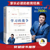 【樊登】学习的战争 怎样才是的学习 教育先进 帮助家长找到适合孩子的学习与教育方式 学习的格局 家教育儿 商品缩略图0