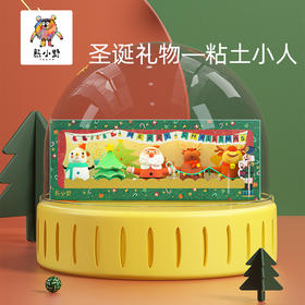 【熊小野】圣诞舞会儿童手工彩色黏土+DIY模型环保材质圣诞礼物