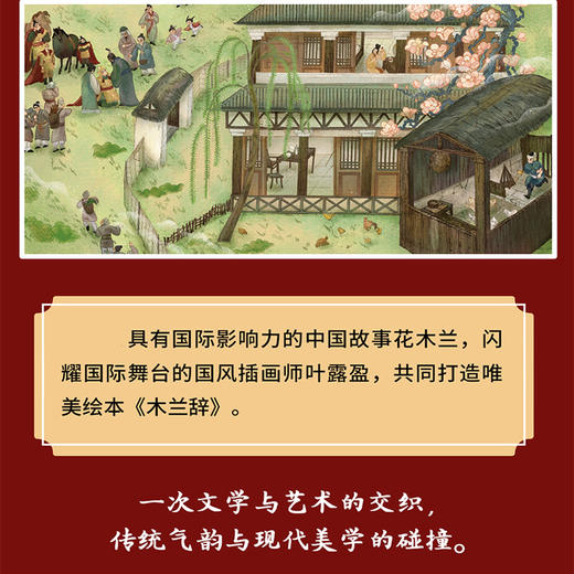 木兰辞 勇敢地成为心中的自己  国宝守护人 洛神赋作者叶露盈绘 马伯庸顾爷作序 于丹汪涵余世存熊亮 国家宝藏导演 唯美绘本 商品图4