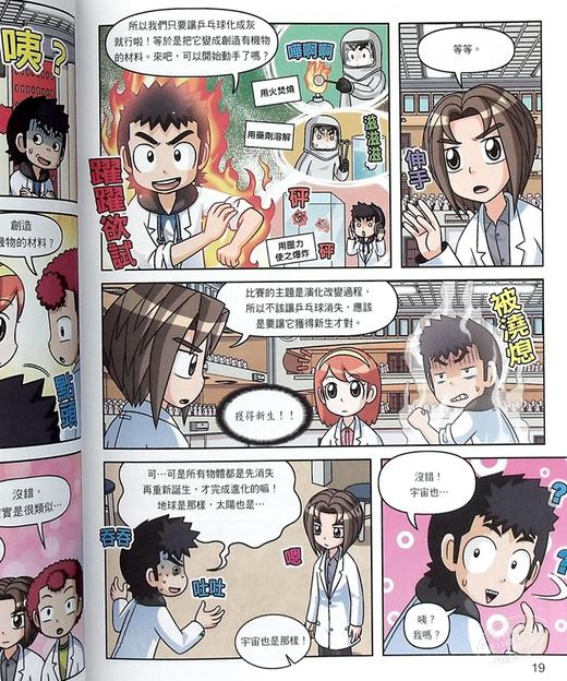 【中商原版】科学实验王50 宇宙大爆炸 港台原版 Story a. 三采 漫画科学先修班 科普 知识学习漫画 商品图4