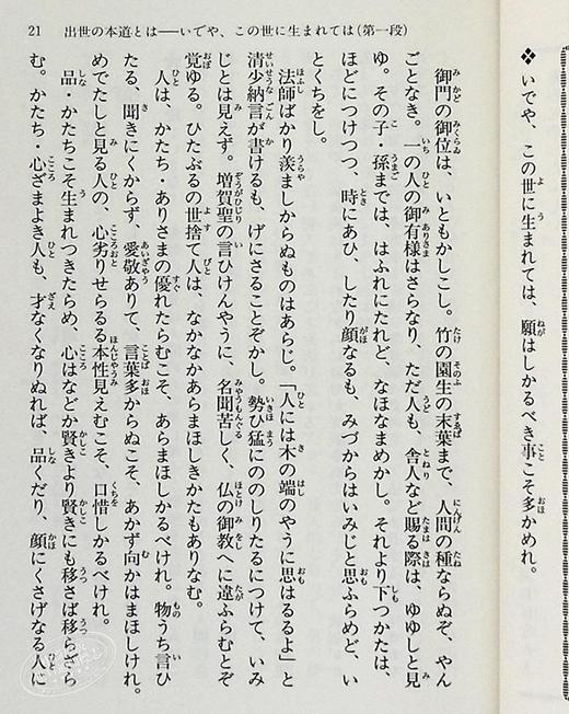 徒然草 日本古典文学系列 日文原版 角川文库 吉田兼好 与枕草子并称随笔双璧 周作人 郁达夫 席慕容 塔可夫斯基钟爱的轻经典 商品图6