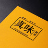 隐岭·真味 商品缩略图5
