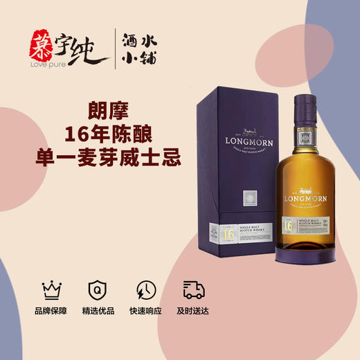 朗摩16年陈酿单一麦芽威士忌 商品图0