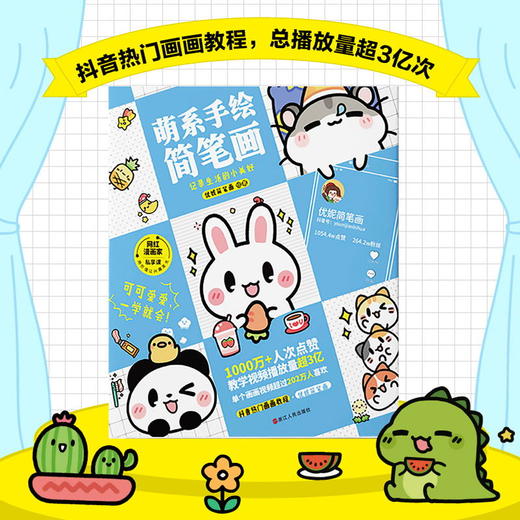 萌系手绘简笔画 记录生萌系手绘简笔画 记录生活的小美好 优妮简笔画抖音热门画画教程 手绘简笔画教程，萌系手账素材 商品图3