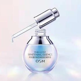 欧诗漫小白灯精华液