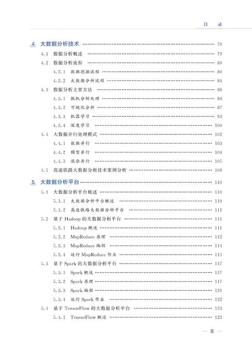 978-7-113-28097-0 高速铁路大数据技术 商品图4