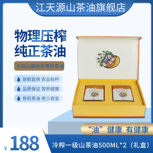 江天源纯正山茶油500ML礼盒装 物理冷榨 精选油茶籽 颜色清透 商品图0