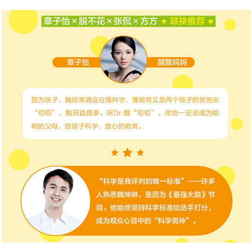 给孩子的未来脑计划 市场版 魏坤琳科学育儿领域的专著 给家长营养、实用的科学养育私家课中信出版 商品图2