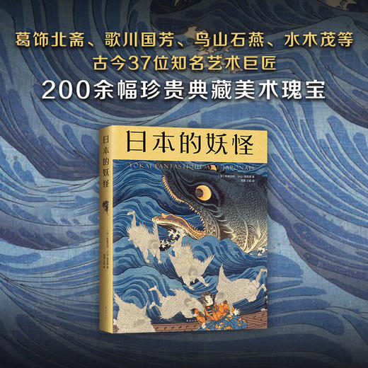 日本的妖怪 商品图4
