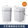 美丽雅方形踢踢感应垃圾桶 商品缩略图0