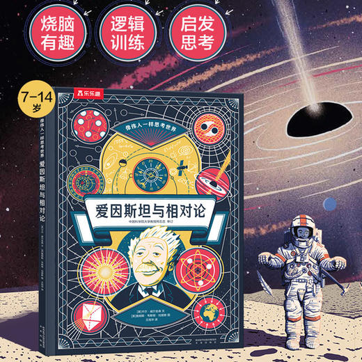 像伟人一样思考世界爱因斯坦与相对论7-14岁精装硬壳绘本科普百科阅读小学一年级课外书儿童图书教辅科学探索读物 商品图0