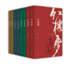 插图典藏版四大名著（套装八册）：红楼梦、水浒传、西游记、三国演义 商品缩略图0