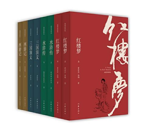 插图典藏版四大名著（套装八册）：红楼梦、水浒传、西游记、三国演义 商品图0