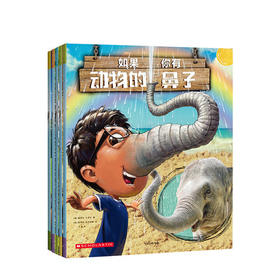 如果你有动物的鼻子（套装5册）3-6岁桑德拉马克尔著儿童读物 让孩子站在动物的角度观察周围的世界 绘本漫画科普百科中信