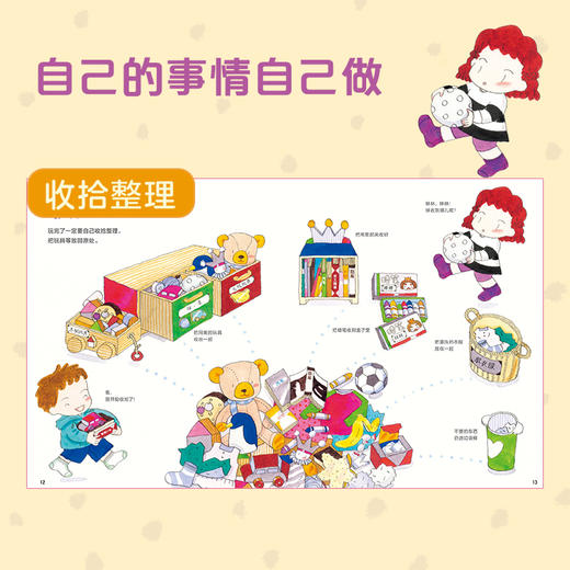 3岁开始的教养课3-6岁峯村良子 著 儿童礼仪教养知识启蒙书 家庭育儿 儿童教养同系新作 儿童绘本 中信 商品图4