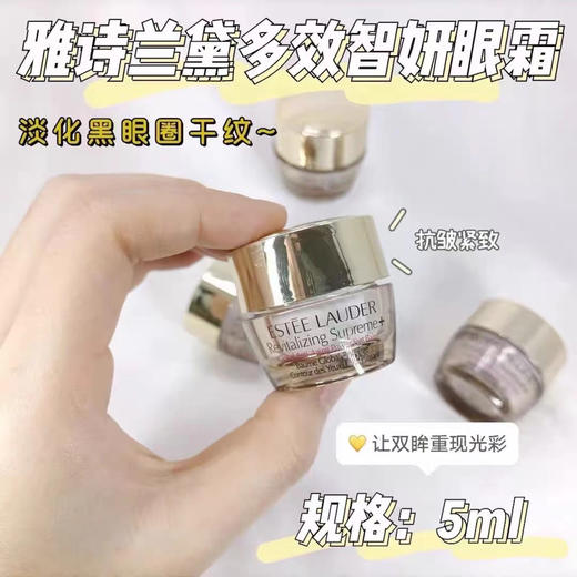 雅诗兰黛 智妍眼霜5ml 商品图4