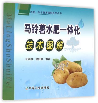 马铃薯栽培技术（3册）栽培技术+病虫害防治+水肥管理+视频技术指导 商品图3