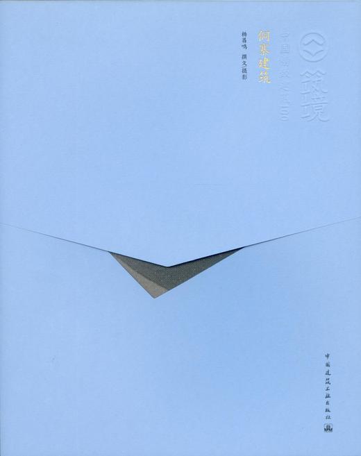 中国精致建筑100（126本任选） 商品图0