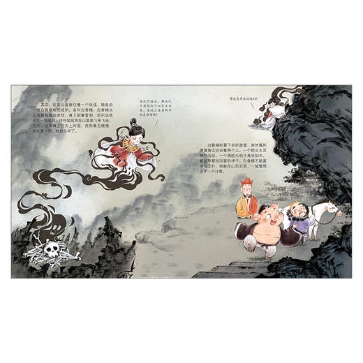 西游记绘本 三打白骨精 3-9岁 吴承恩 著 绘本故事 绘本漫画连环画 儿童读物中信童书 儿童经典启蒙书 东方水墨《西游记》绘本 商品图2