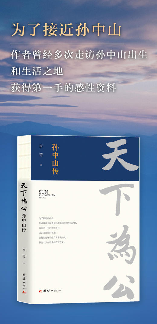 《天下为公 : 孙中山传》 商品图1