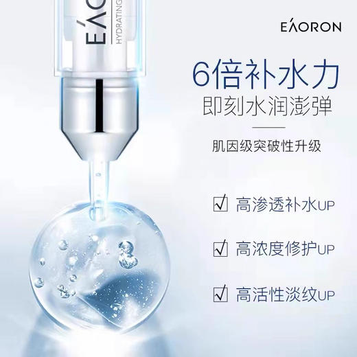 澳洲Eaoron涂抹式水光针精华液3ml 商品图1