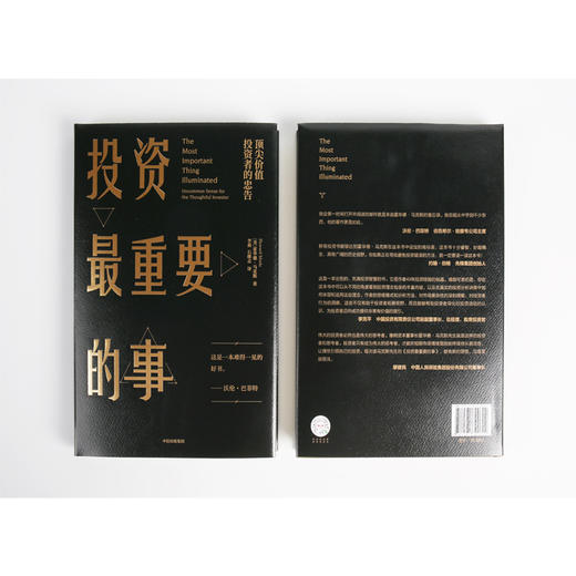 投资重要的事 价值投资者的忠告 霍华德马克斯著 巴菲特、瑞·达利欧、查理·芒格一致推崇的价值投资力作 中信出版社 商品图2