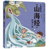 【3-8岁】小狐狸勇闯《山海经》四海八荒 狐狸家 著 绘本故事 中信出版社童书 商品缩略图1