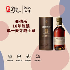 亚伯乐18年陈酿单一麦芽威士忌