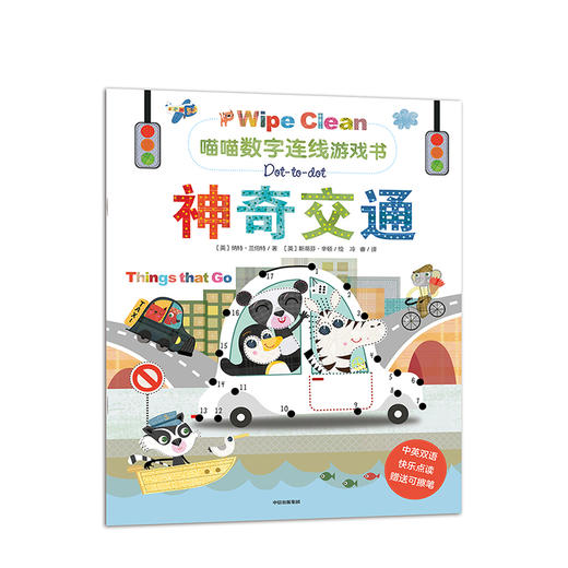 喵喵数字连线游戏书全4册  3-8岁 纳特兰伯特 著 培养专注力 提高语言力 书写识字学数数画画学英文 启蒙认知 中信童书 商品图2
